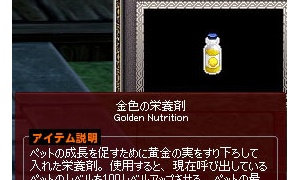 金色の栄養剤、もう1本いっとく？