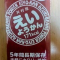 ようかんは未来への手紙