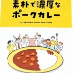 北海道レトルトカレー通信