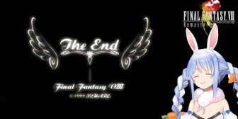 【ホロライブ】ぺこら、FF8最終回の実況感想まとめ「愛と成長の物語。最高ぺこ‼」