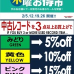 ユニオンレコード渋谷