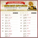 『泉口友汰のゴールデン・グラブ賞受賞』の画像