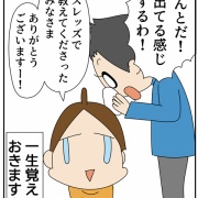 一生覚えとこ…と思った「３つのこと」