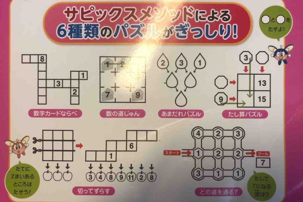 きらめき思考力パズル はむてるの育児日記