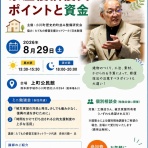 建物修復支援ネットワークのブログ（written by 長谷川順一）