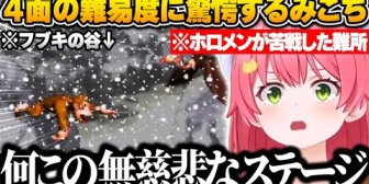 【ホロライブ】みこち、4面から急激に難易度が跳ね上がり初見殺し満載の無慈悲なステージに驚愕するｗ【ドンキーコング】