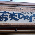 蕎麦DAYSで極上のカツカレーセット！(蕎麦DAYS８回目)