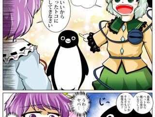 [東方]ペンギンさん拾った
