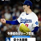 ❤️佐々木朗希投手リリーフ復帰