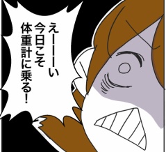 痩せないダイエットの話⑨