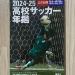 いにしえの高校サッカー備忘録