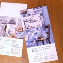 若山雅子　クリブキルト作品展『物語をつなぐキルト』