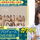 『[ノイミー] 三宅香帆さんの2026年 青田買いアイドル「≠ME」』の画像
