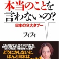 【動画】フィフィさん「今の自民党は日本人を優先していない」