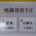 麺屋さすけ本店【地鶏焼豚そば　上　白醤油＋わらび餅とすだちみつのミルクかき氷】＠掛川市中央３丁目