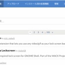 🌈 Ubuntuで使いたい！GNOME拡張機能おすすめ7選