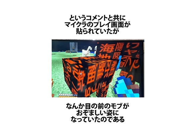 【悲報】Switch版マイクラがバグまみれ、子供のトラウマになってしまう