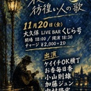 2026.11.20(金)大久保くじら号 