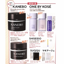 【速報】VOCE (ヴォーチェ) 2025年 10月号 《特別付録》 KANEBO クリーム イン デイ、ONE BY KOSE セラムヴェール、SHISEIDO バイタルパーフェクション リンクルリフト、SUQQU、マキアージュ