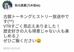 【乃木坂46】ご飯が欲しい？！秋元真夏の”天然ボケ”が可愛すぎるんだがｗｗｗｗｗ