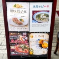 中国料理 北京 本館　高松市