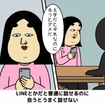 マジで口下手な人あるある