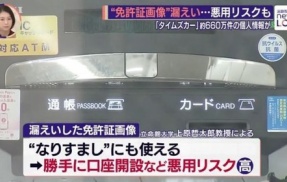 【タイムズカー】流出したワイの免許証　ネット上で２０円で販売される