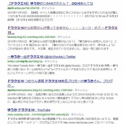 有名ブロガーゆうか氏の謎 晒し屋本舗inドラクエ10 有名ブロガーゆうか氏の謎 晒し屋本舗inドラクエ10