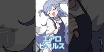 【ぶいすぽ】くろむちゃん、リスナーに「エアロピクルス」を勧められるも既にハマっていたｗ