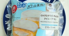 【ファミリーマート】ミルクとホワイトチョコのクイニーアマンが最高～♡