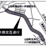 『町道関口線　交通規制のお知らせ』の画像