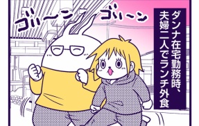 隣が人生交差点だった