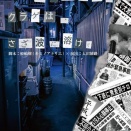 ＜舞台『微睡に照らされるクラゲは、さざ波に溶けて』明日開幕！＞