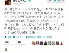 芸人・ほっしゃん。「声優と紛らわしいから名前変えるか、死ぬか、どっちかにしてくれ」と手紙渡され激怒！