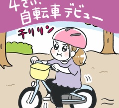 【HugMug最終回】4歳、自転車デビュー