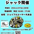【イベント告知：ジャック大麻店開催！！】