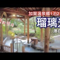 夫婦で1泊8万1200円「家計の管理は主人、旅費は私のへそくりから」69歳女性の金沢・山代温泉旅