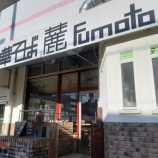 ءڥ顼ڤ ϼ fumoto (塦)٤β