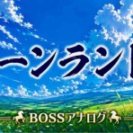 BOSS猿のアナログ肉眼競馬