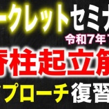 『脊柱筋アプローチ復習【吉野マッスルセラピストスクール 筋膜・トリガーポイント勉強会】』の画像