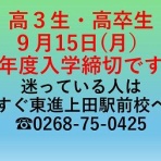 東進衛星予備校上田駅前校のblog