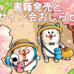 【メロとタビ】単行本になります！【サイン会/特典お知らせ】