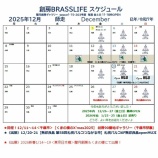 『2025年12月 創房のスケジュール』の画像