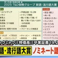 新語・流行語候補に「オールドメディア」　SNSでは「大賞とったら、だれが表彰式に出るんだろう」の声