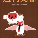 『【佐渡の風景】『週刊文春』佐渡シリーズから』の画像