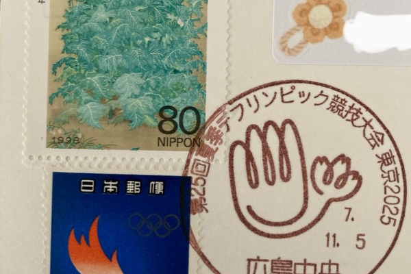 スタンプ・風景印ブログ - 広島県