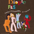 Biople FES 2025 TOKYO 出展のお知らせ