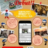 『無料観光アプリ、配信中!』の画像