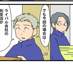 89【再出発編】契約の終わりを告げる時／支店が無くなる時５