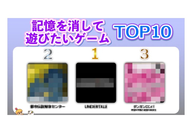 「記憶を消してもう一度遊びたいゲームTOP10」、発表されるｗｗｗｗｗｗｗ